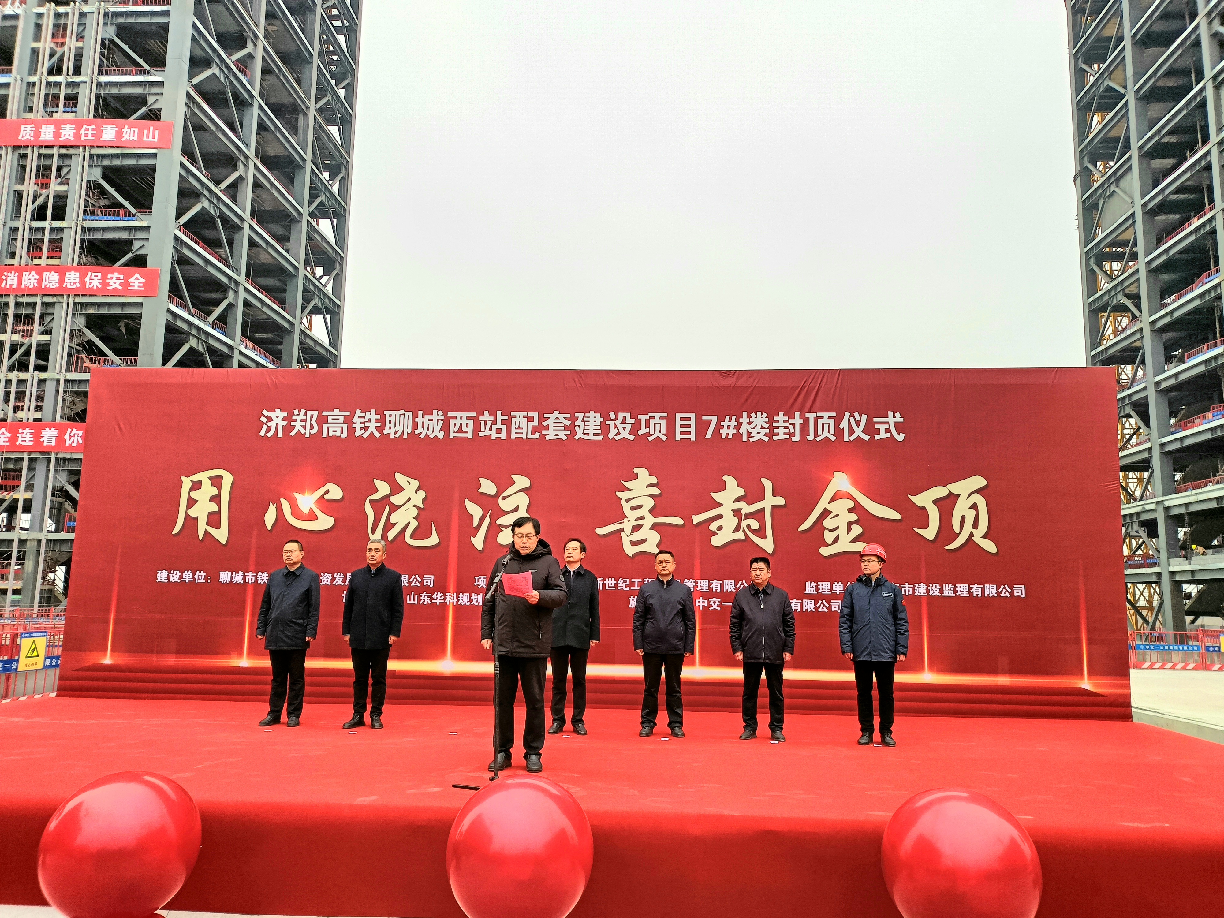 2月11日上午，濟鄭高鐵聊城西站配套基礎設施項目7# 樓封頂儀式隆重舉行